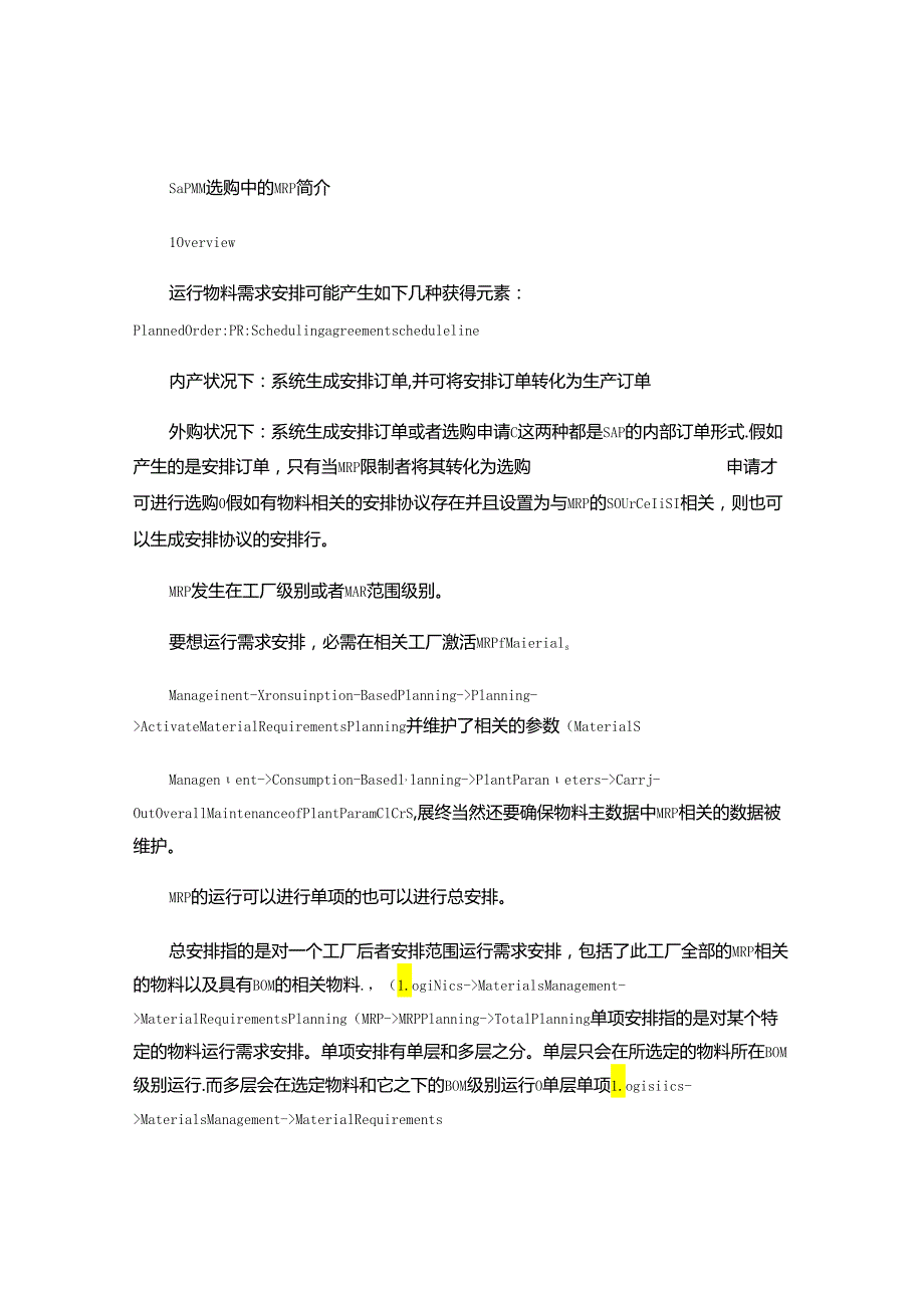 sap-MM采购中的MRP简介..docx_第1页