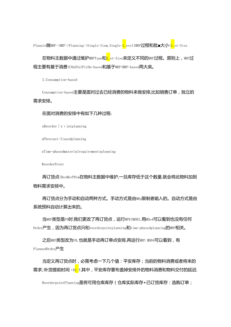 sap-MM采购中的MRP简介..docx_第2页