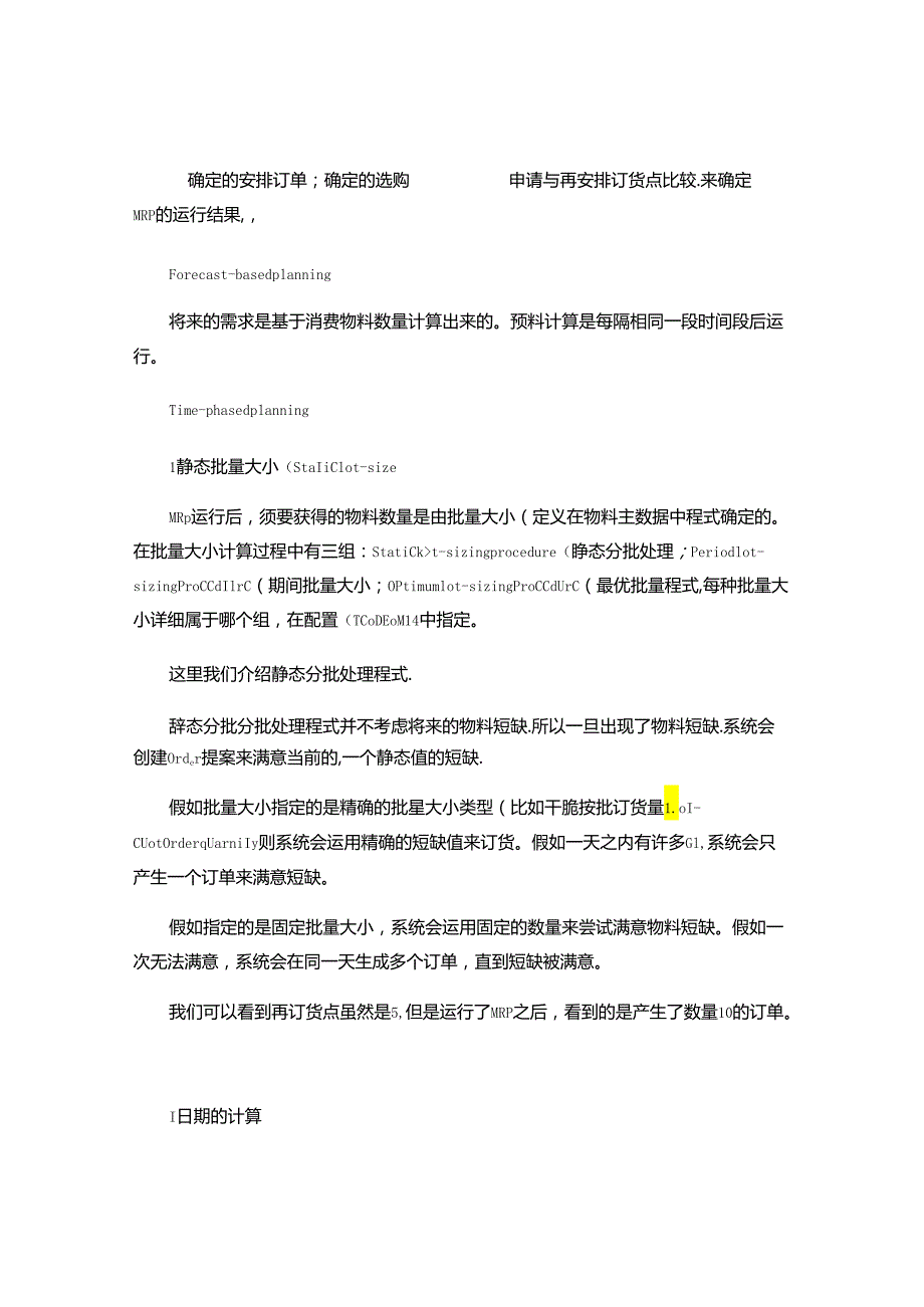 sap-MM采购中的MRP简介..docx_第3页