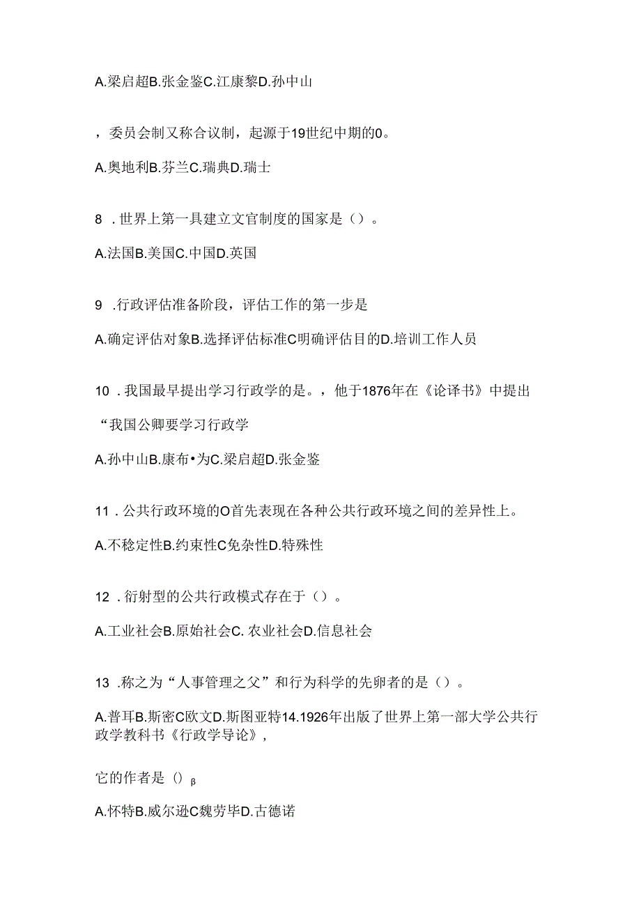 2024年国开电大本科《公共行政学》考试知识题库及答案.docx_第2页