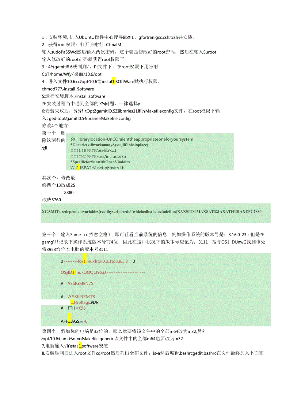 gamit10.6安装.docx_第1页