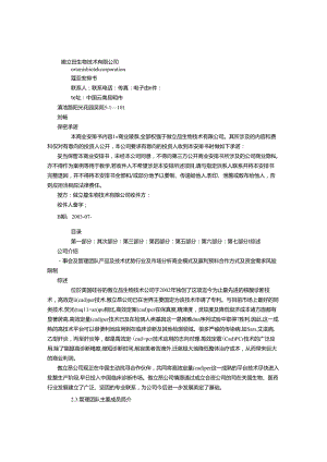 PCR-商业计划书.docx