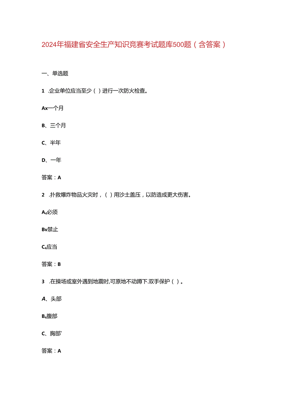 2024年福建省安全生产知识竞赛考试题库500题（含答案）.docx_第1页