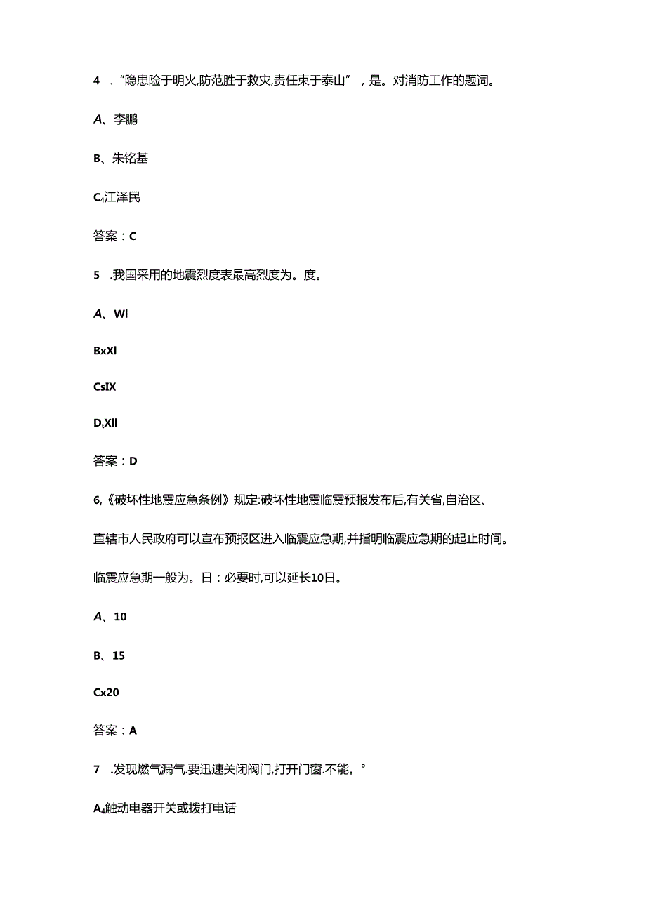 2024年福建省安全生产知识竞赛考试题库500题（含答案）.docx_第2页