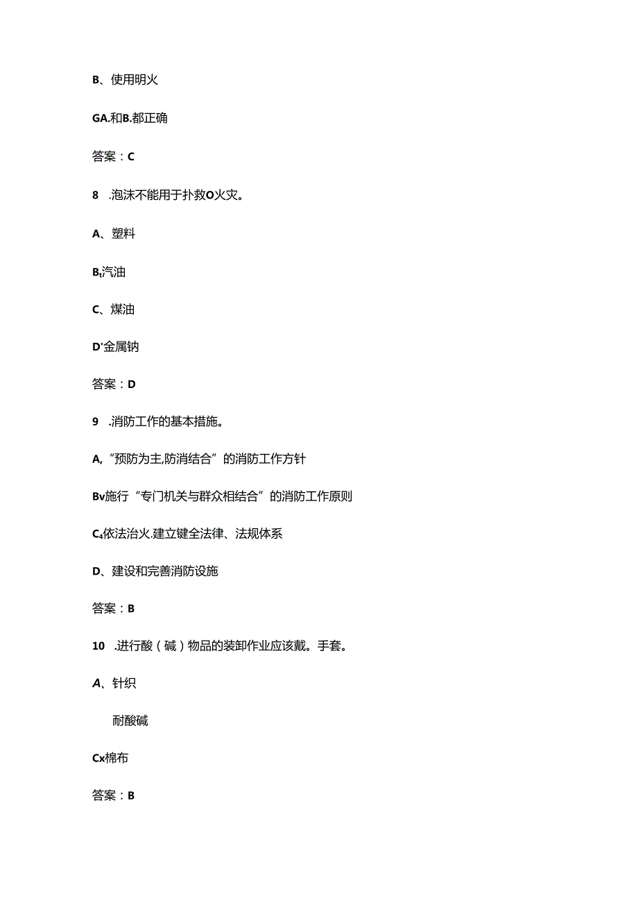 2024年福建省安全生产知识竞赛考试题库500题（含答案）.docx_第3页