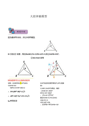 模型18 奔驰模型（解析版）.docx