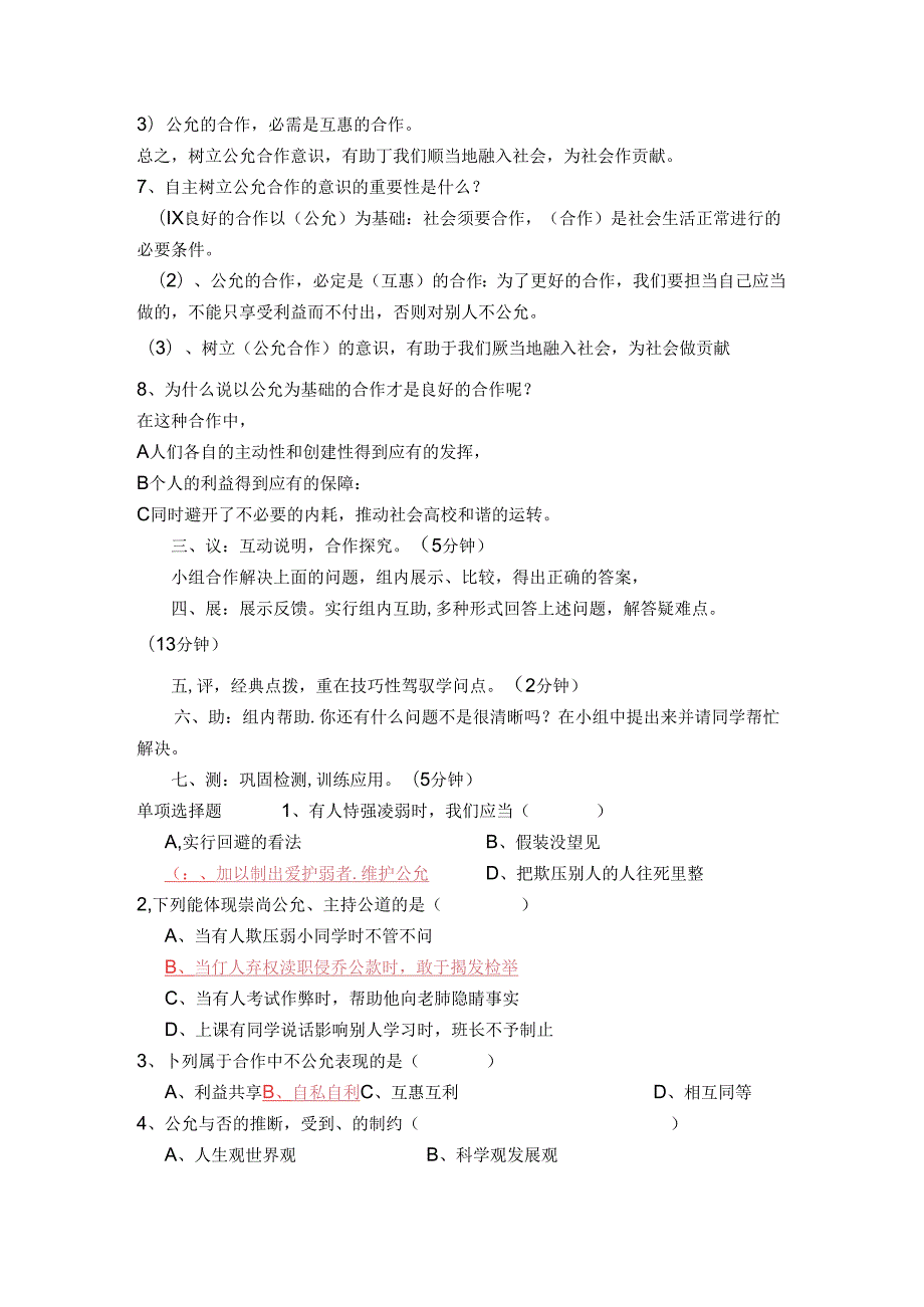 9课2框 维护社会公平 导学案(含答案).docx_第3页