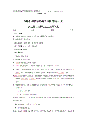 9课2框 维护社会公平 导学案(含答案).docx