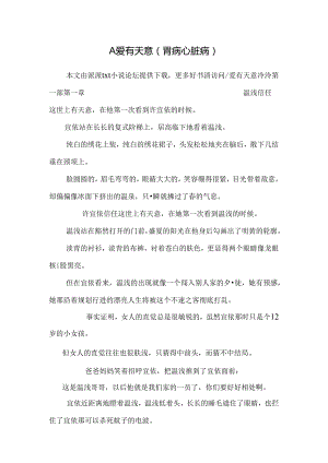 A爱有天意(胃病 心脏病).docx