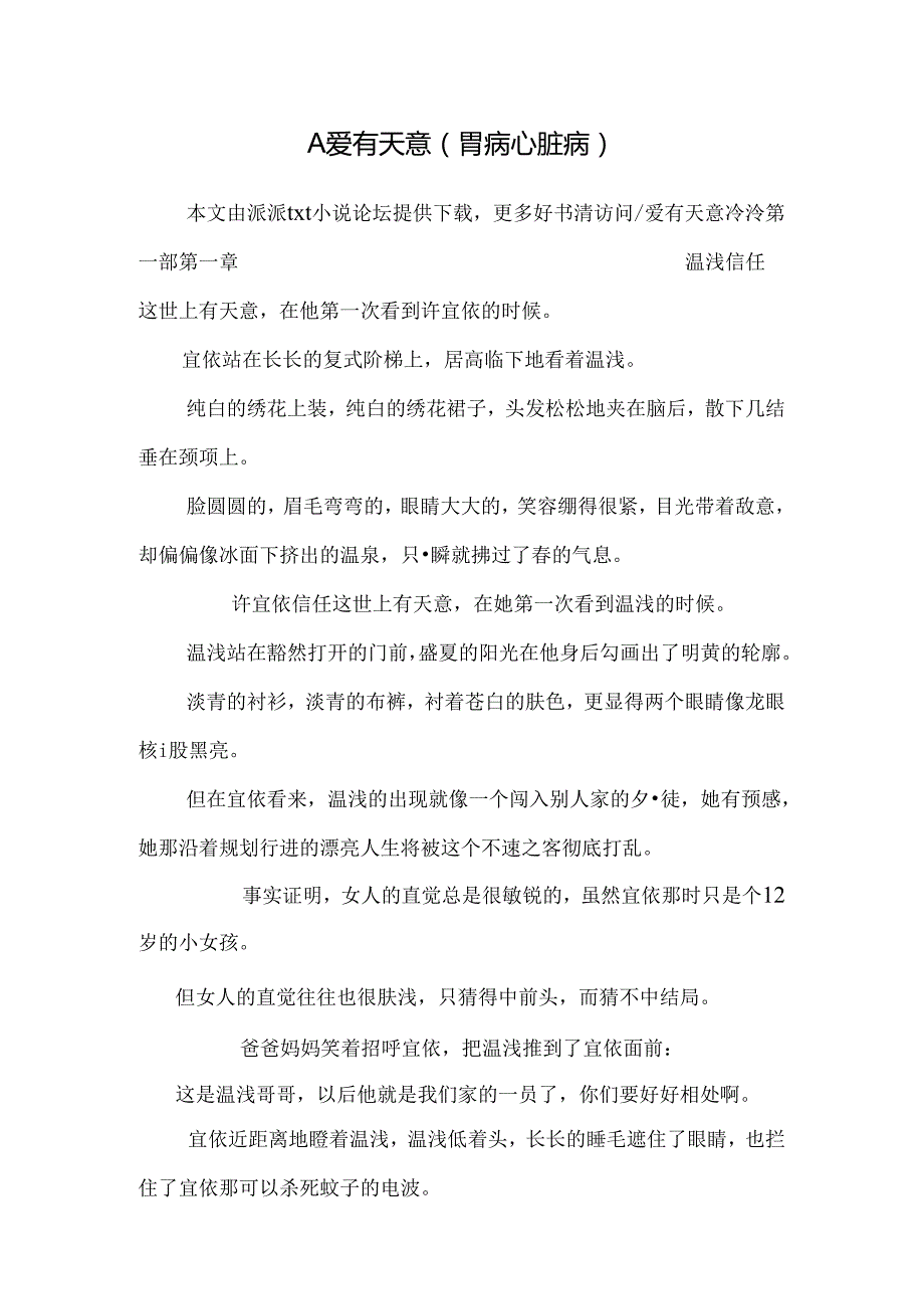 A爱有天意(胃病 心脏病).docx_第1页