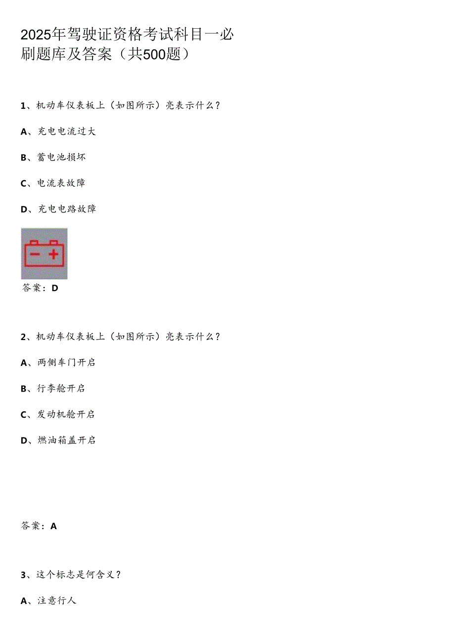 2025年驾驶证资格考试科目一必刷题库及答案（共500题）.docx_第1页