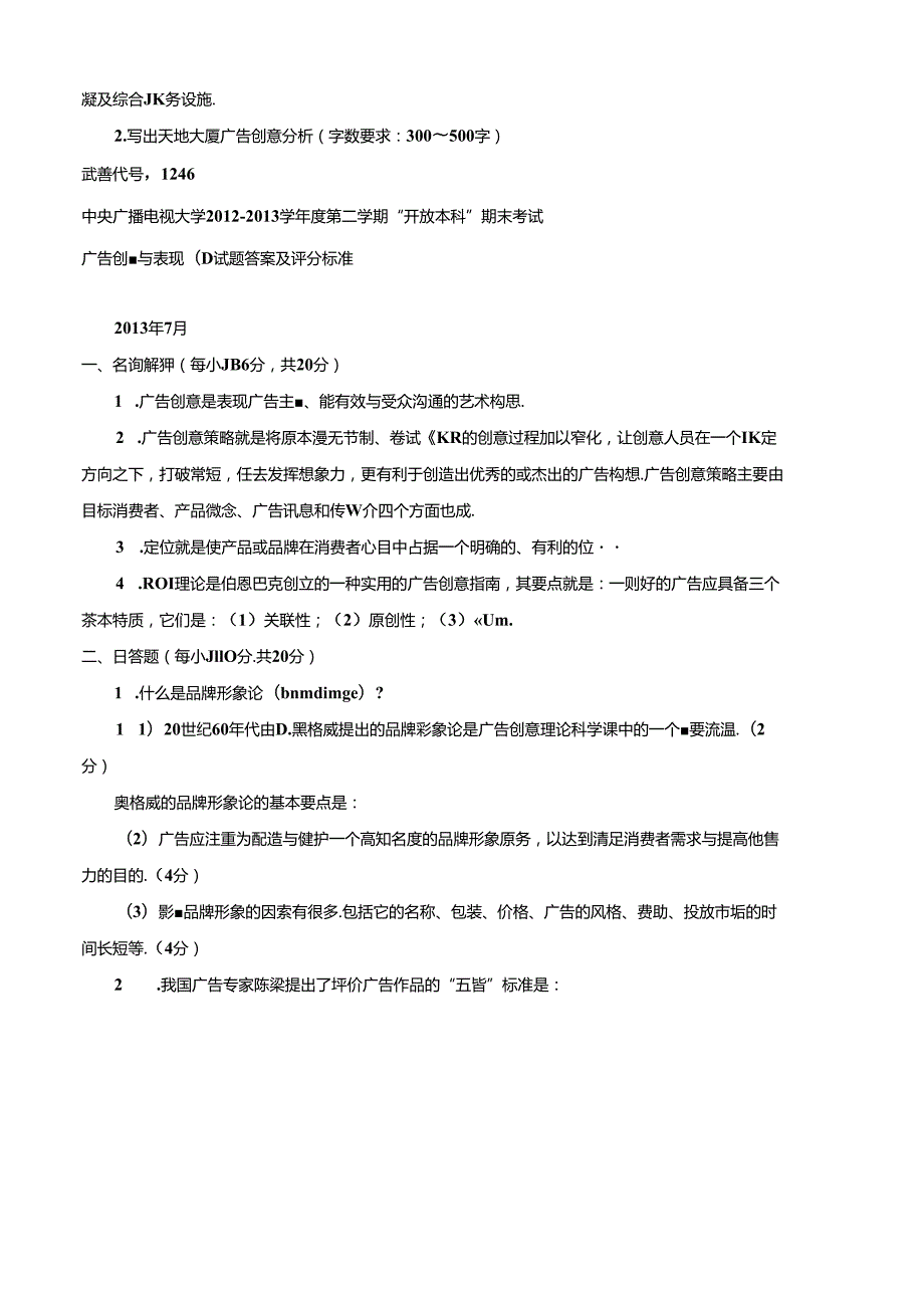 期末考试 (112).docx_第3页