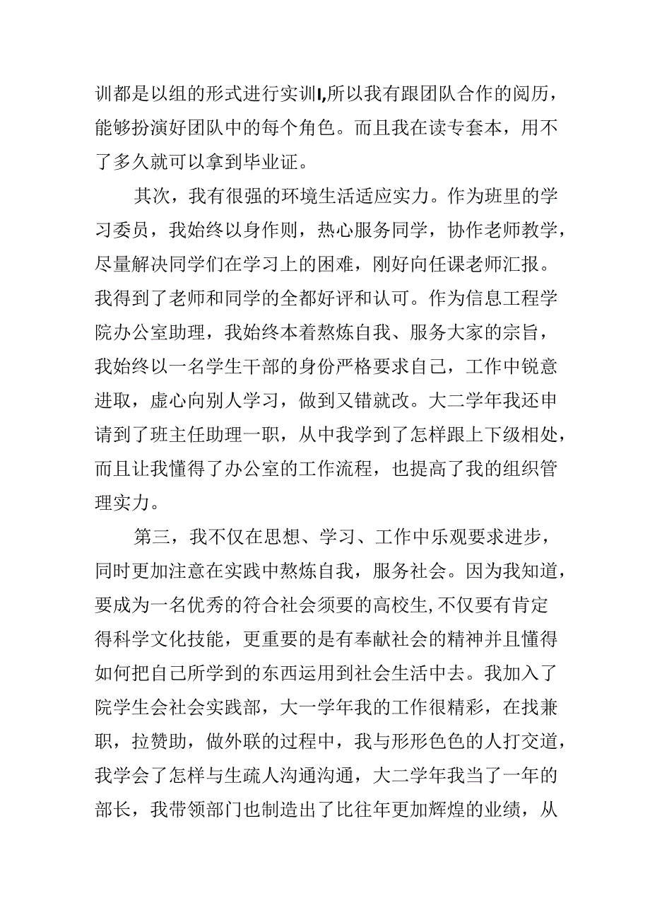 600字个人简历自荐信范文5篇.docx_第2页