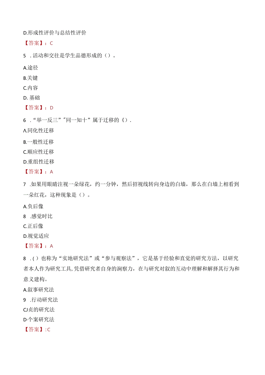 2023年武夷山市事业编教师考试真题.docx_第2页