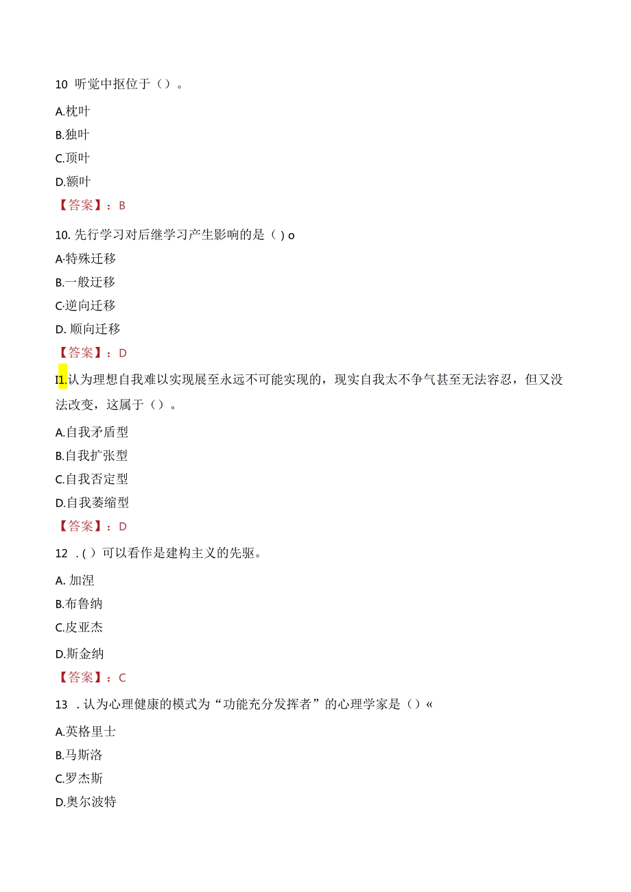 2023年武夷山市事业编教师考试真题.docx_第3页