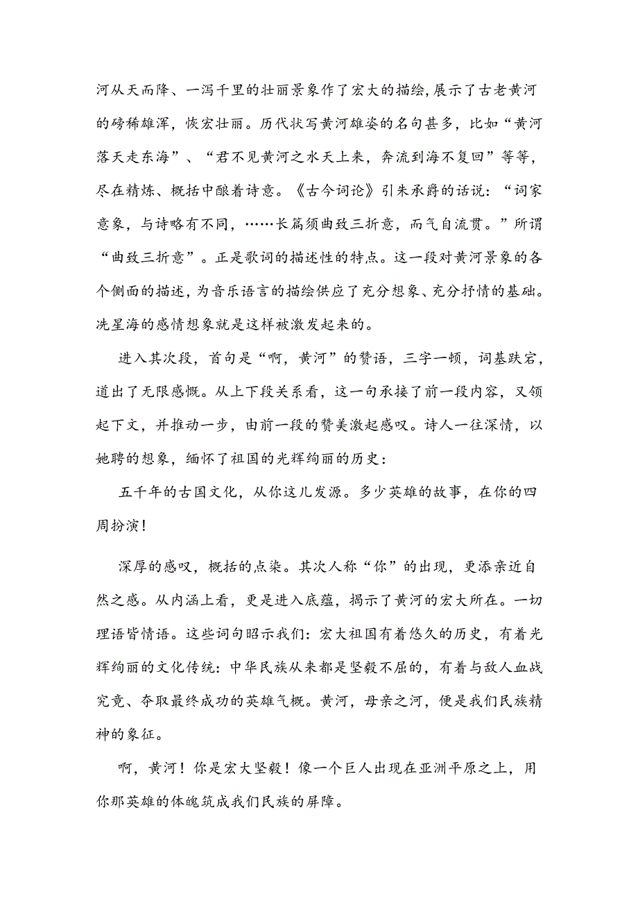 6 母亲之河的庄严颂歌.docx_第3页