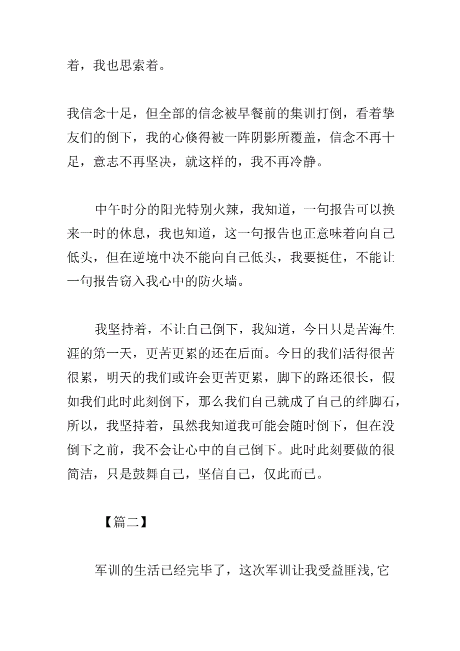 800字军训心得体会六篇.docx_第2页