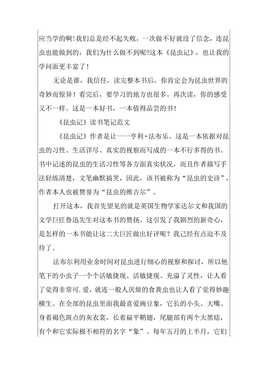 《昆虫记》读书笔记小学范文.docx_第2页