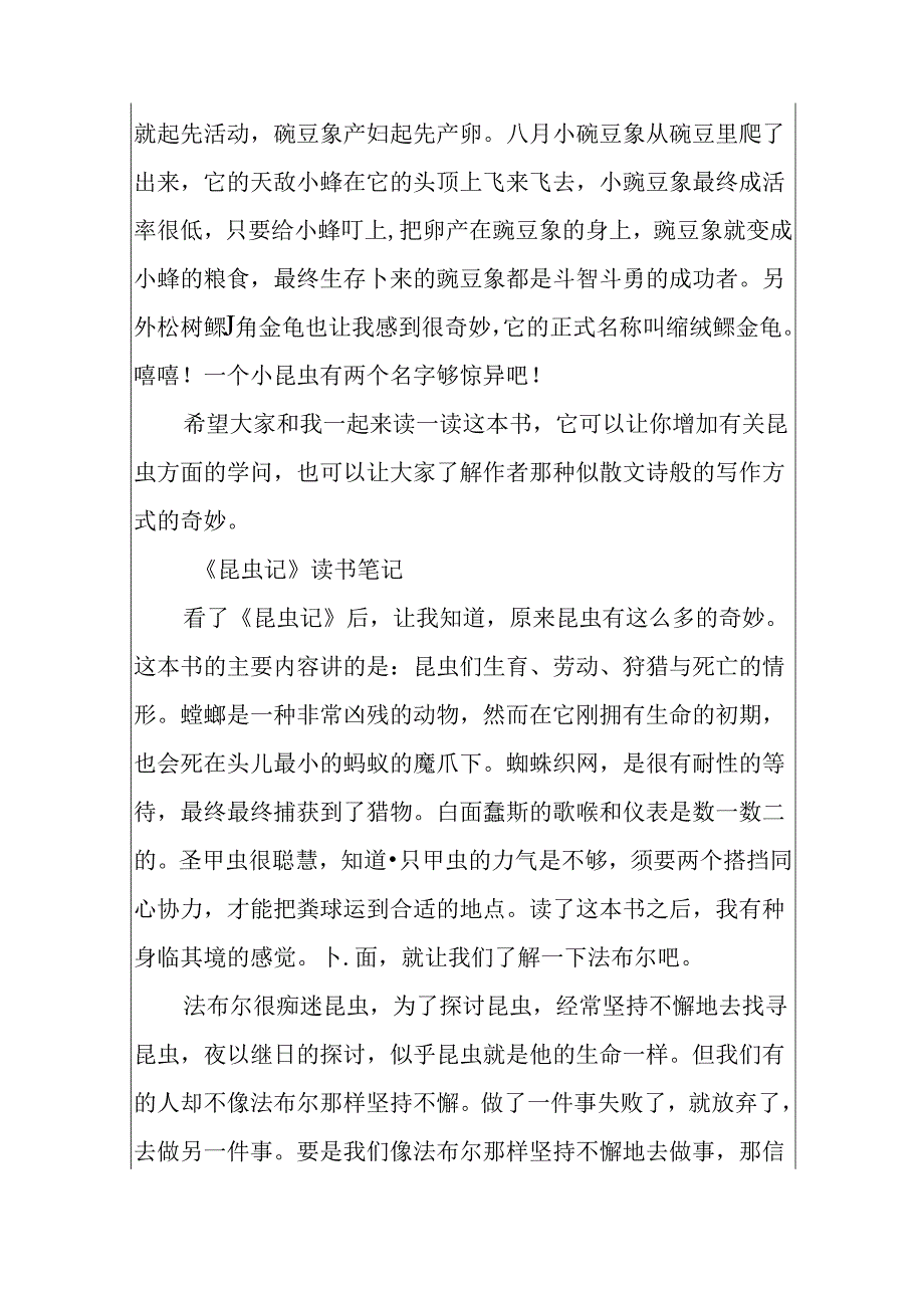 《昆虫记》读书笔记小学范文.docx_第3页