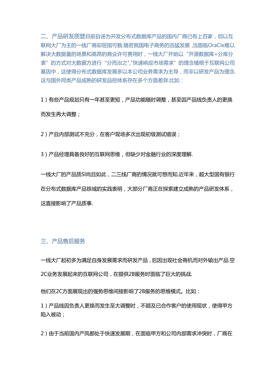 金融行业国产数据库选型五大难点分析.docx_第2页