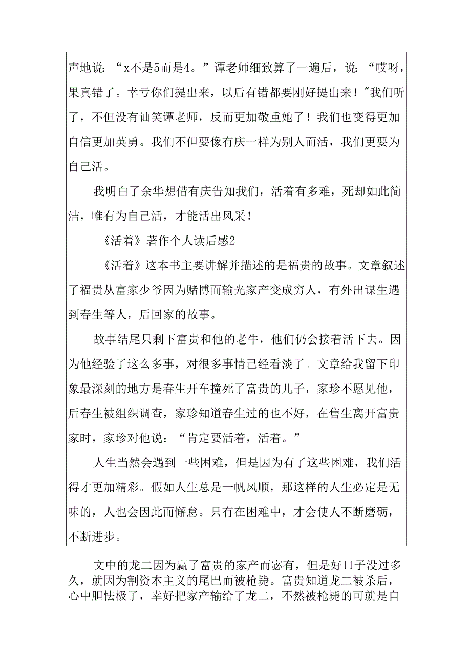 《活着》著作个人读后感5篇.docx_第2页