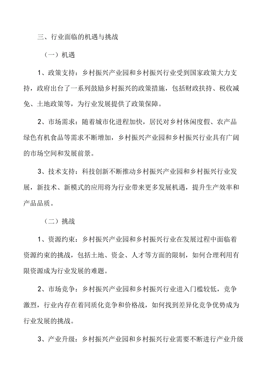 乡村振兴行业前景展望.docx_第2页