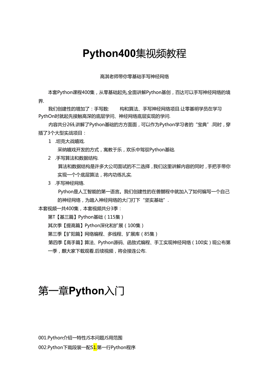 python400集大纲.docx_第1页