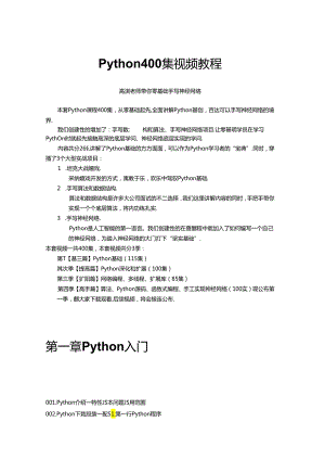 python400集大纲.docx