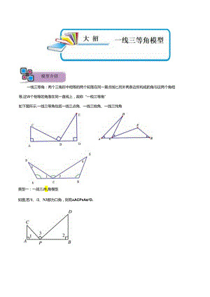 模型04 一线三等角模型（原卷版）.docx