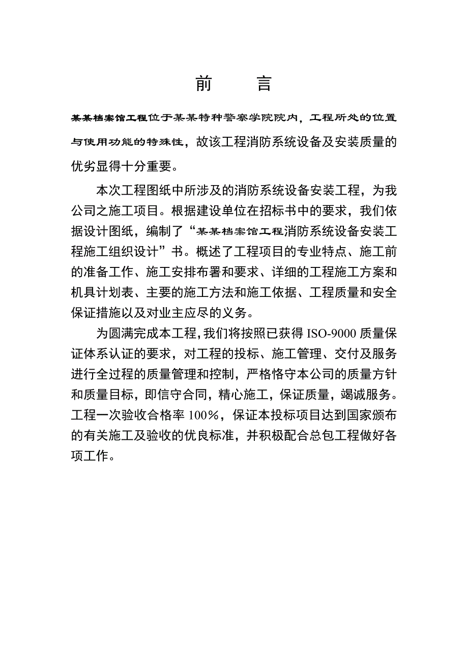 档案馆消防系统工程施工组织设计北京附示意图框剪结构.doc_第1页