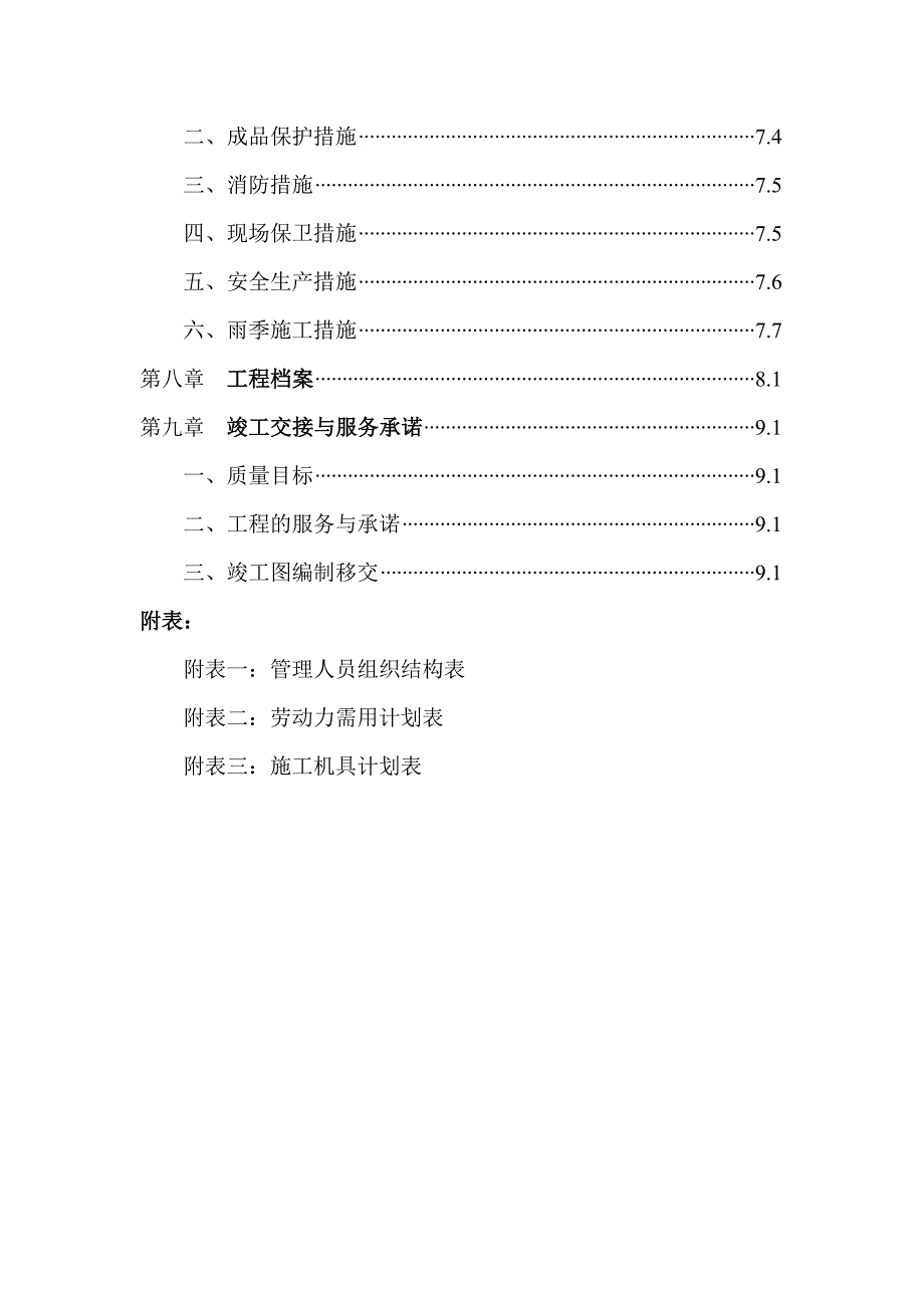 档案馆消防系统工程施工组织设计北京附示意图框剪结构.doc_第3页