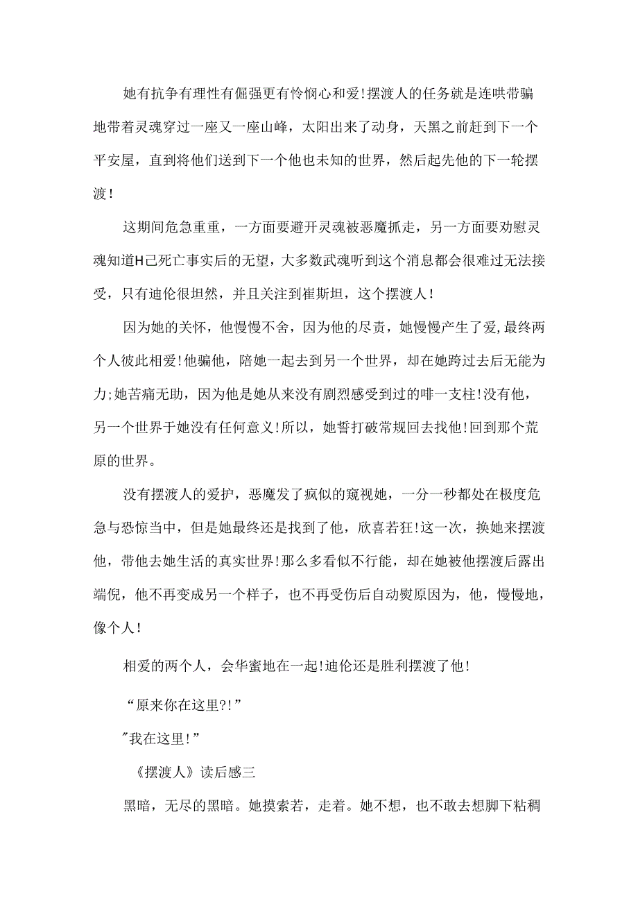 5篇《摆渡人》读后感600字范文.docx_第3页