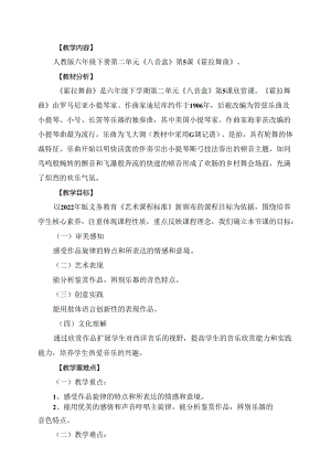 人教版音乐六年级下册 《霍拉舞曲》教学设计.docx