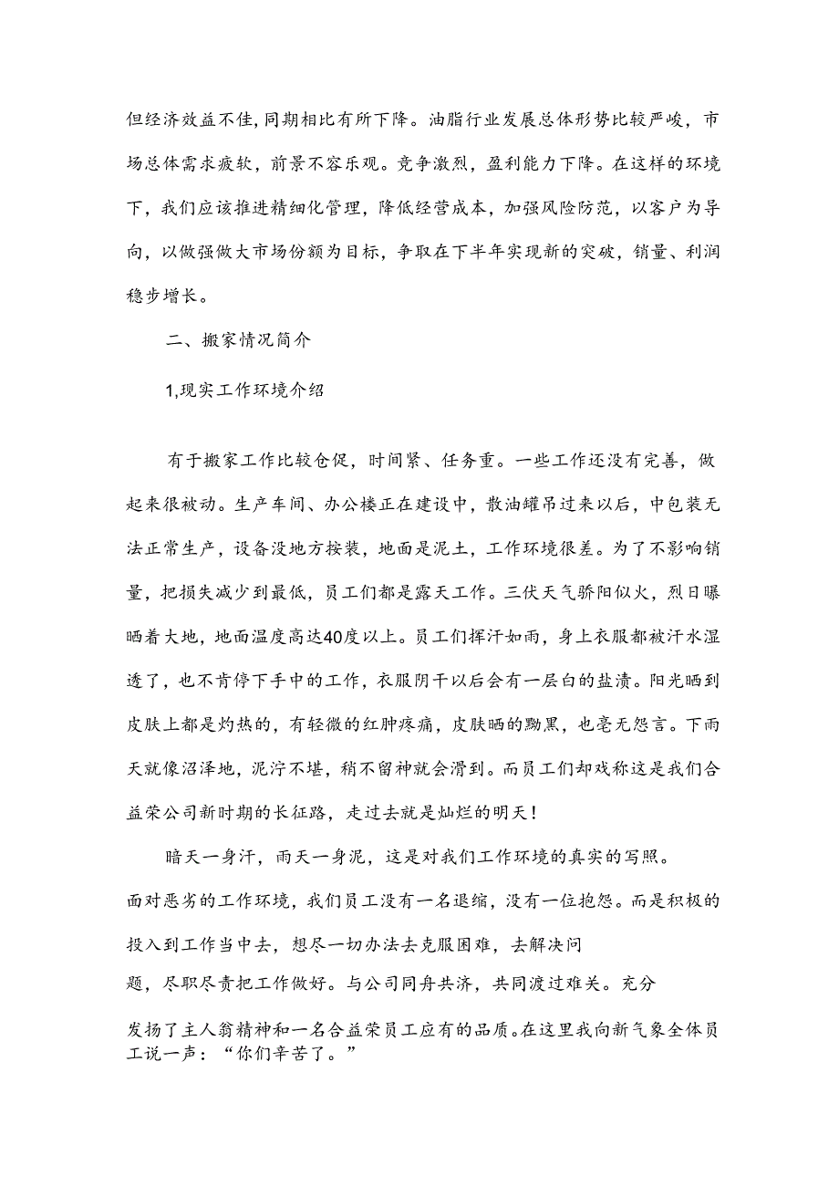 业务半年工作总结（3篇）.docx_第2页