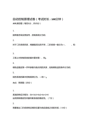 2024春上学期西安电子科技大学《自动控制原理》在线考核.docx