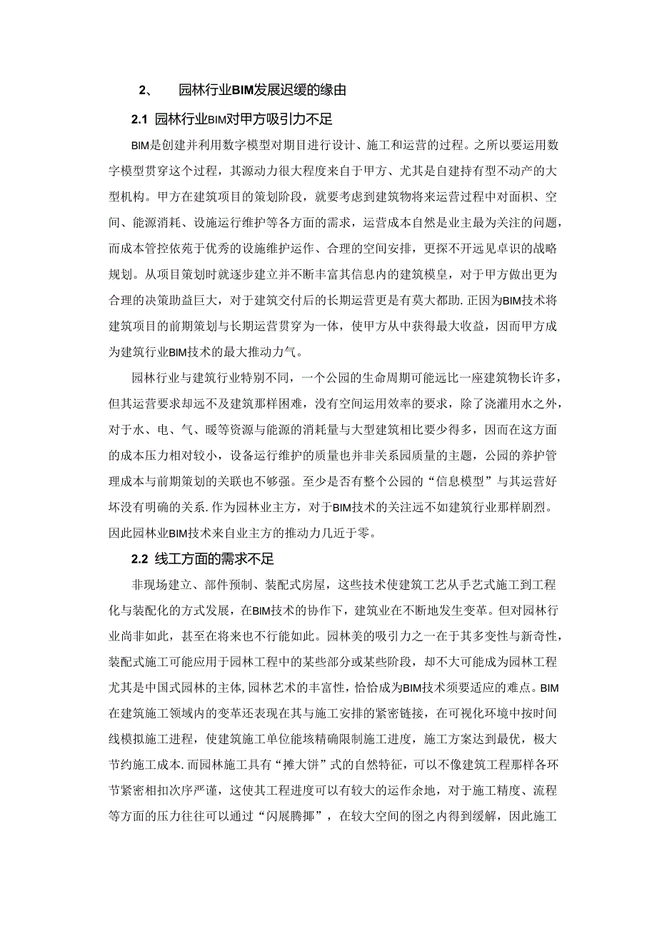 BIM技术在园林景观项目中的应用.docx_第2页