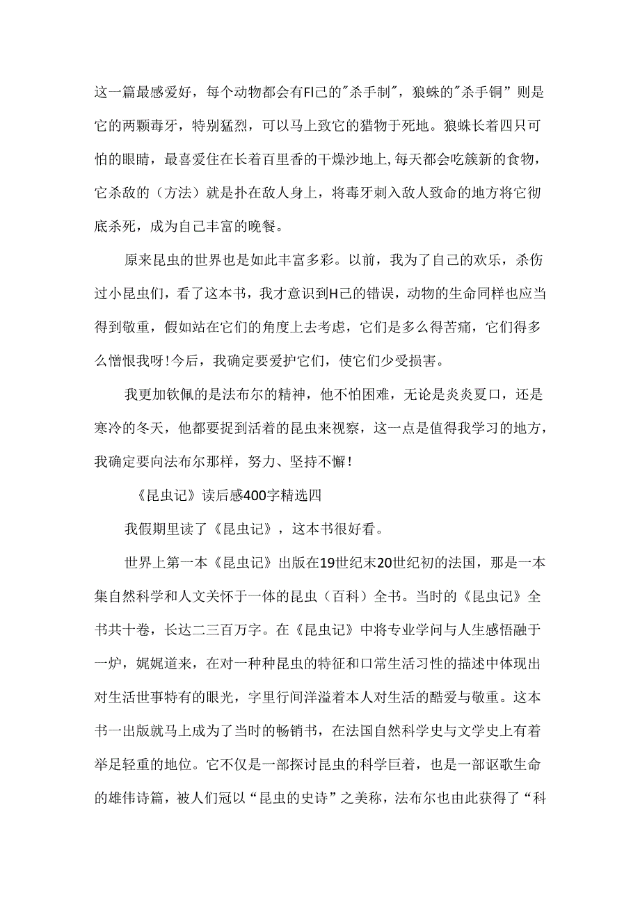 《昆虫记》读后感400字精选10篇.docx_第3页