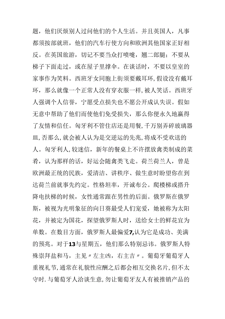 “入乡随俗”：出境旅行必须尊重的各国风俗禁忌.docx_第2页