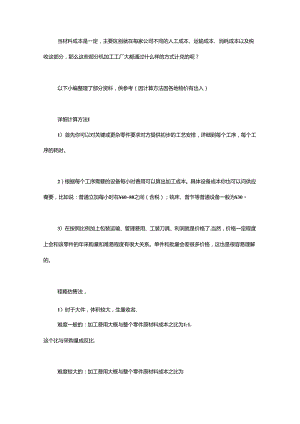 机械加工件成本核算方法大全.docx