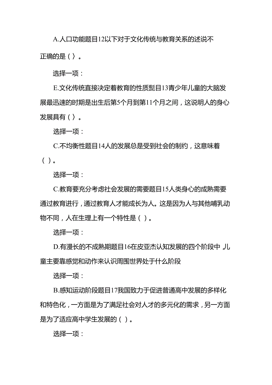 (精华版)国家开放大学电大《教育学》《C语言程序设计》网络课形考网考作业(合集)答案-.docx_第3页