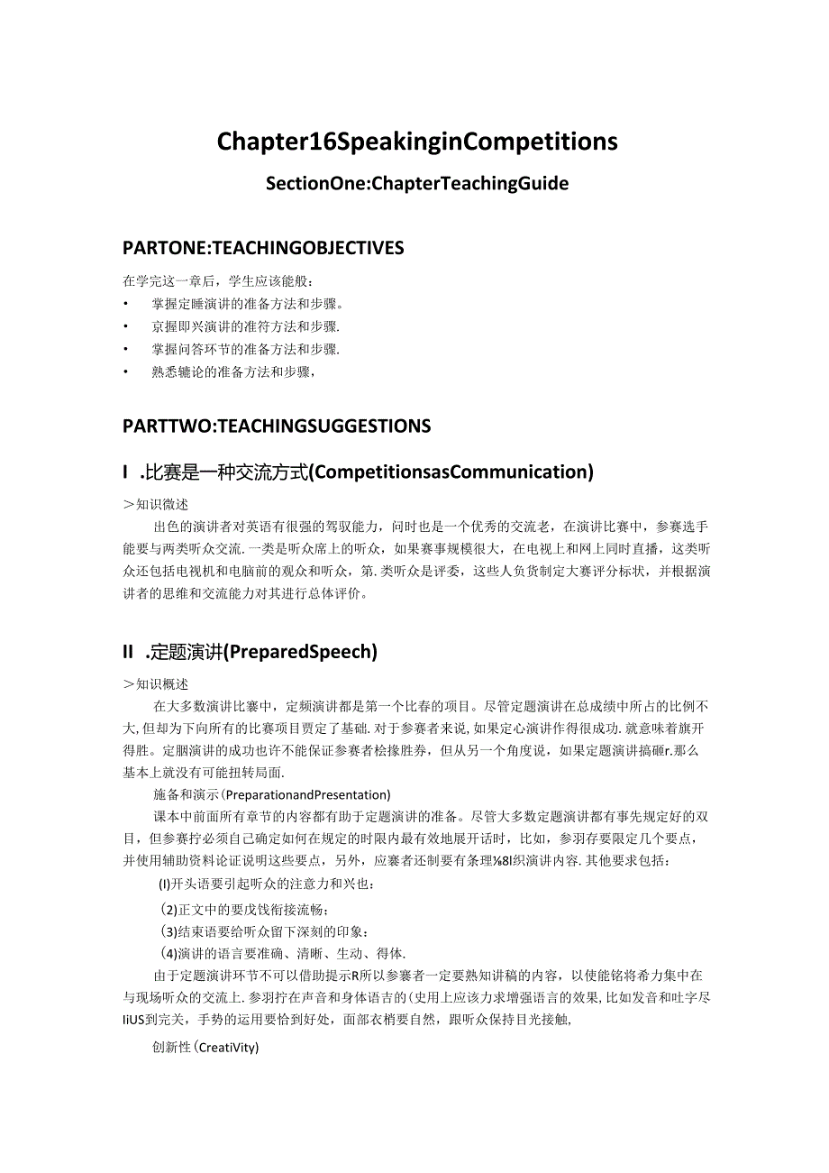 《演讲的艺术（第十三版）》教学资源--教师用书Chapter_16_Speaking_in_Competitions.docx_第1页