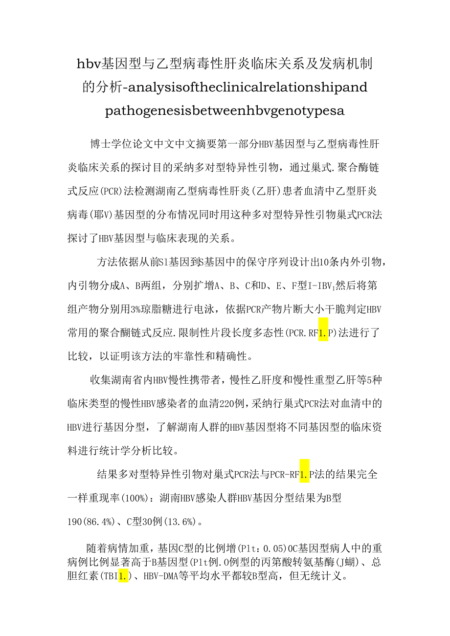 hbv基因型与乙型病毒性肝炎临床关系及发病机制的分析-analysis of the clinical relationship and pathogenesis between hbv genotypes a.docx_第1页