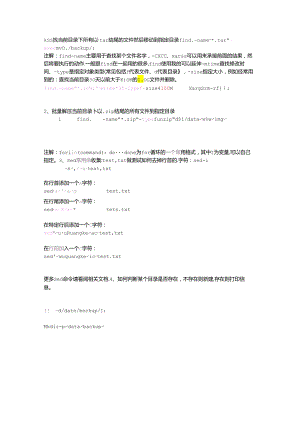 运维不能错过的17个实用技巧.docx