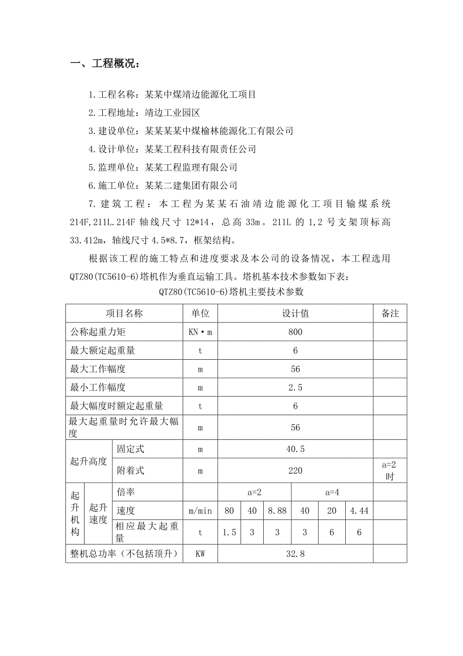 栈桥塔吊施工方案.doc_第3页