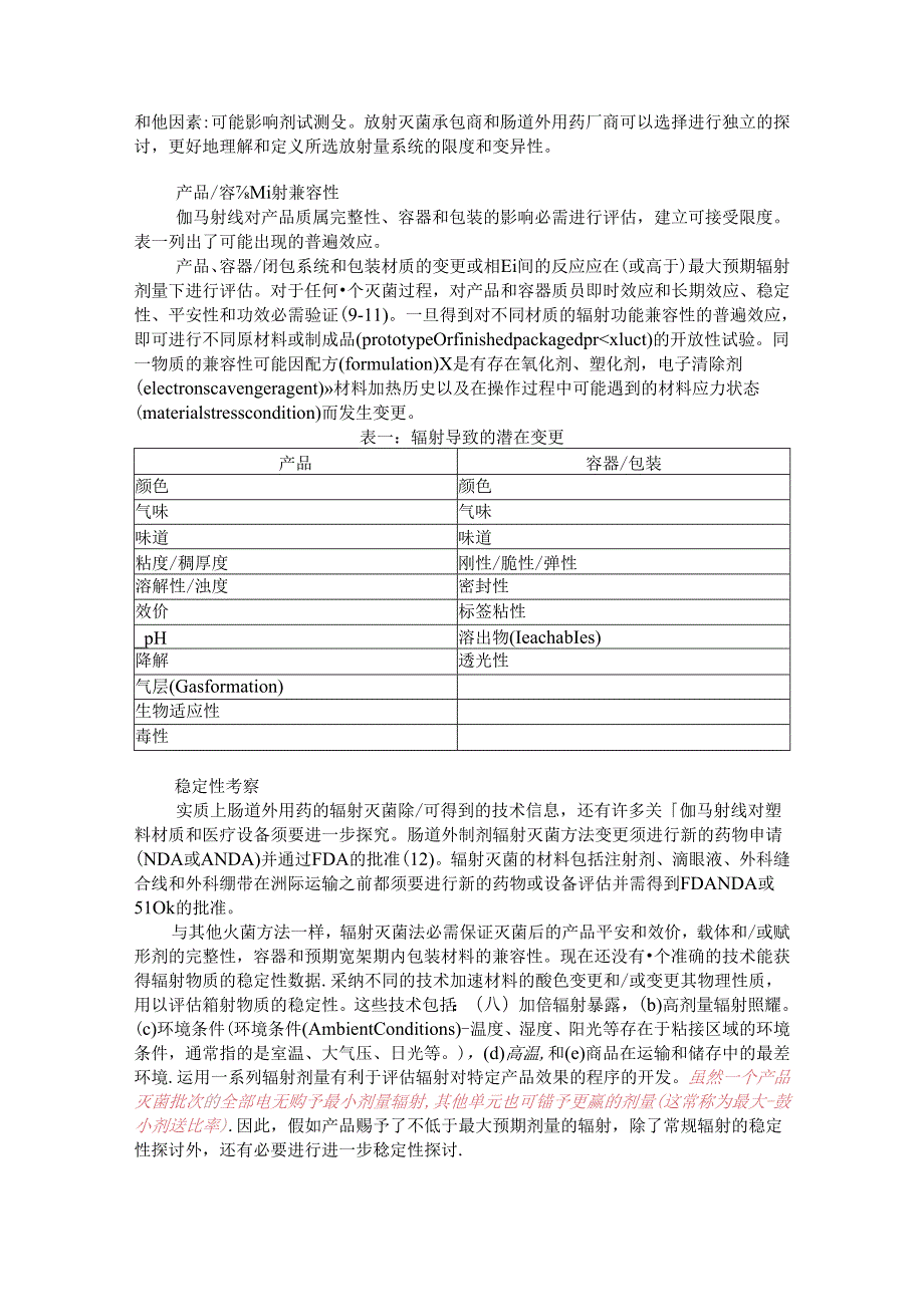 PDA-TR11中伽马射线灭菌法(1988年)分解.docx_第3页