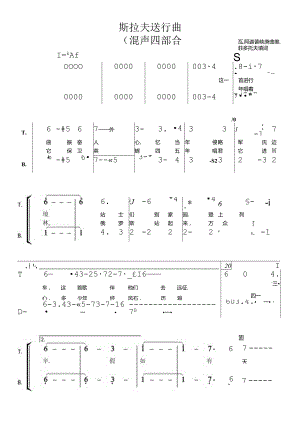 斯拉夫送行曲混声合唱简谱.docx