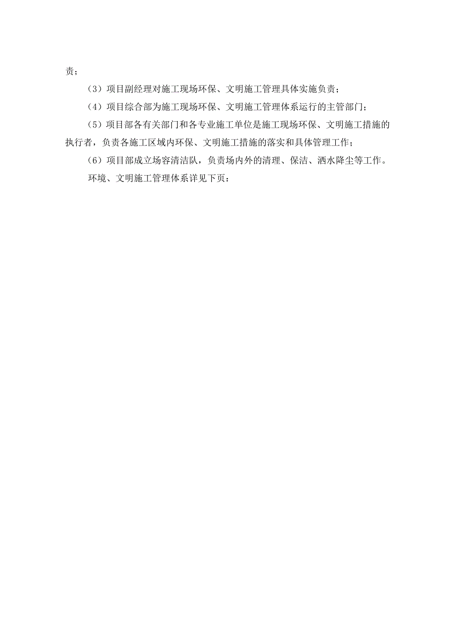 武烟文明施工与环境保护体系.doc_第2页