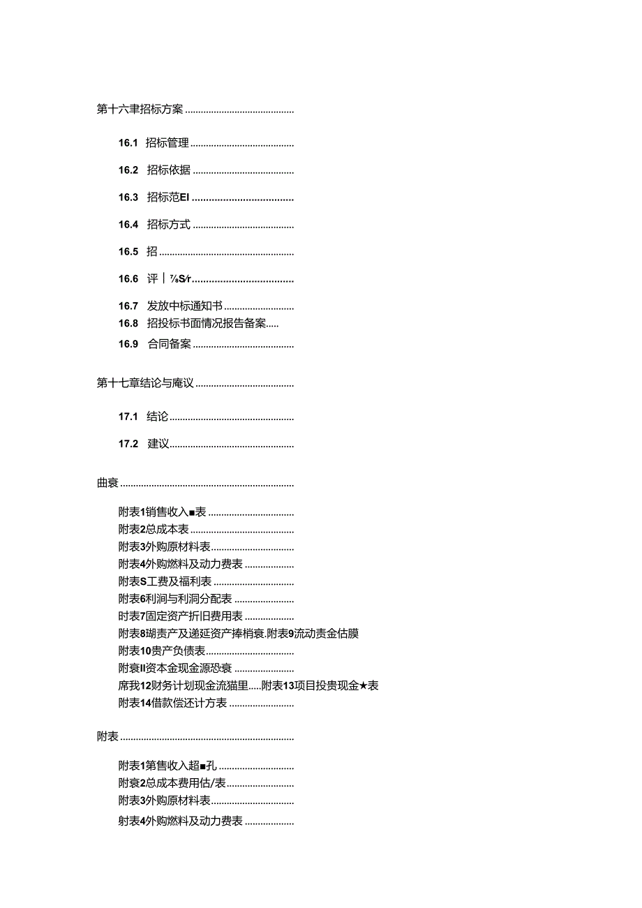 交流高压断路器项目申请报告.docx_第2页