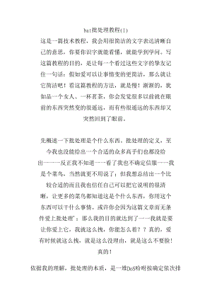 bat批处理教程超级详细教程.docx