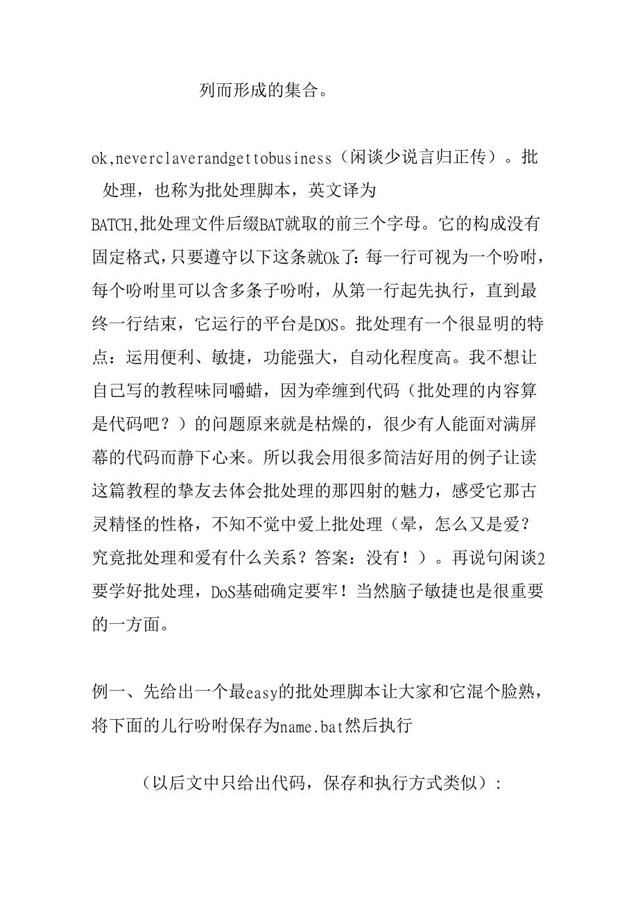 bat批处理教程超级详细教程.docx_第2页